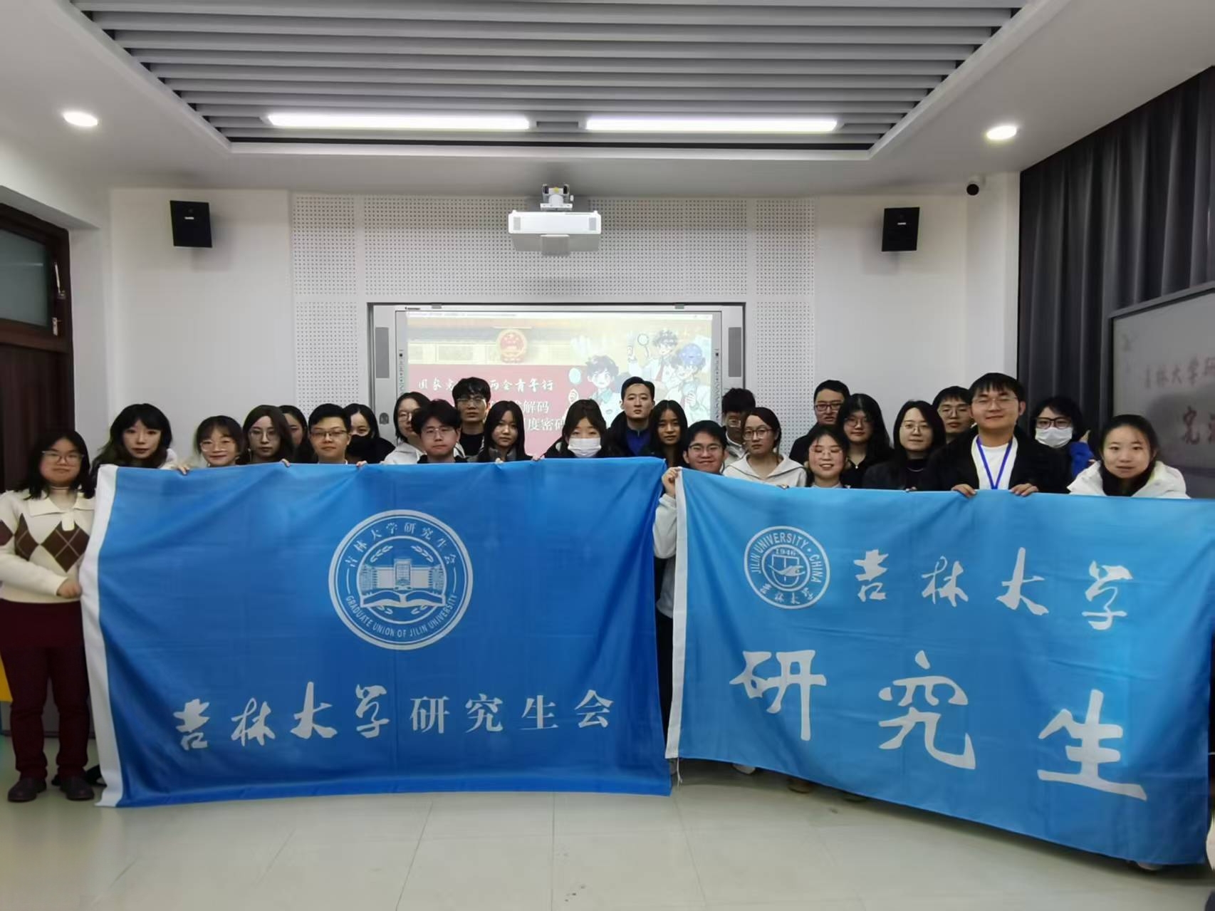 学习宣传贯彻习近平法治思想，推动宪法精神深入人心——吉林大学研究生团学组织集体观看国家宪法日教育系统“宪法晨读”活动